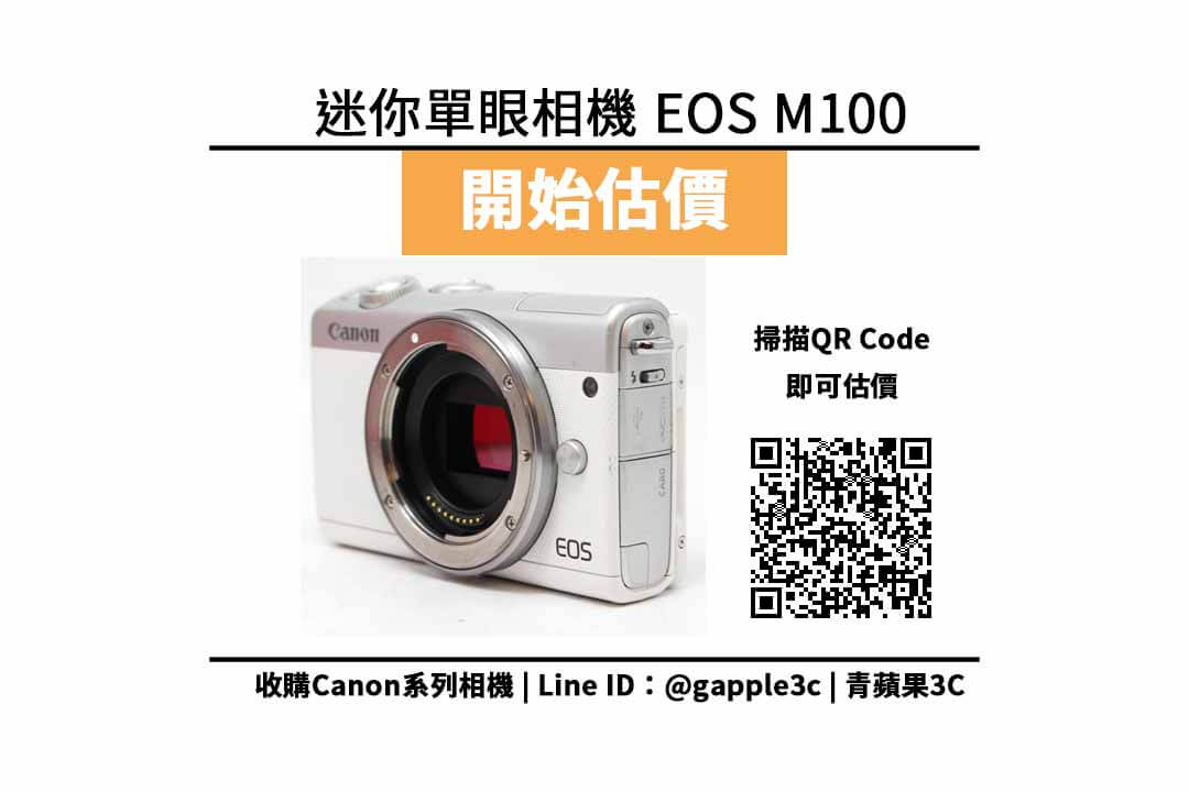 EOS M100 收購