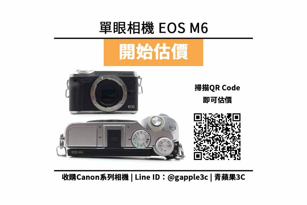 EOS M6 收購