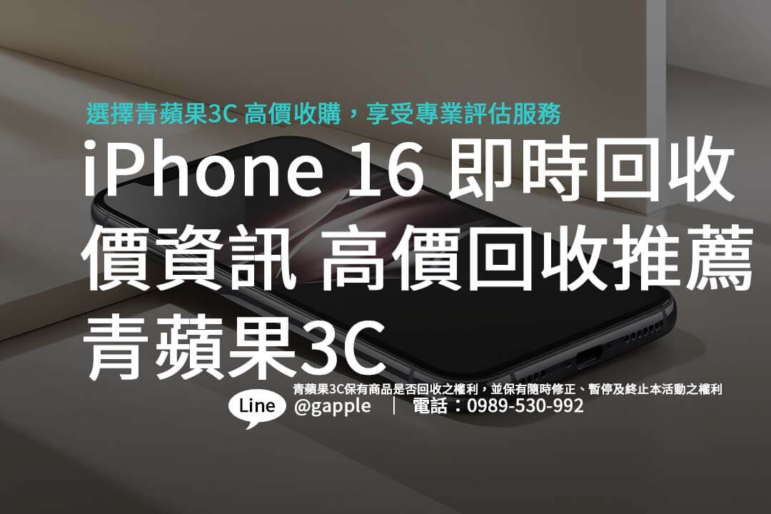 iphone-16-real-time-recycling-price