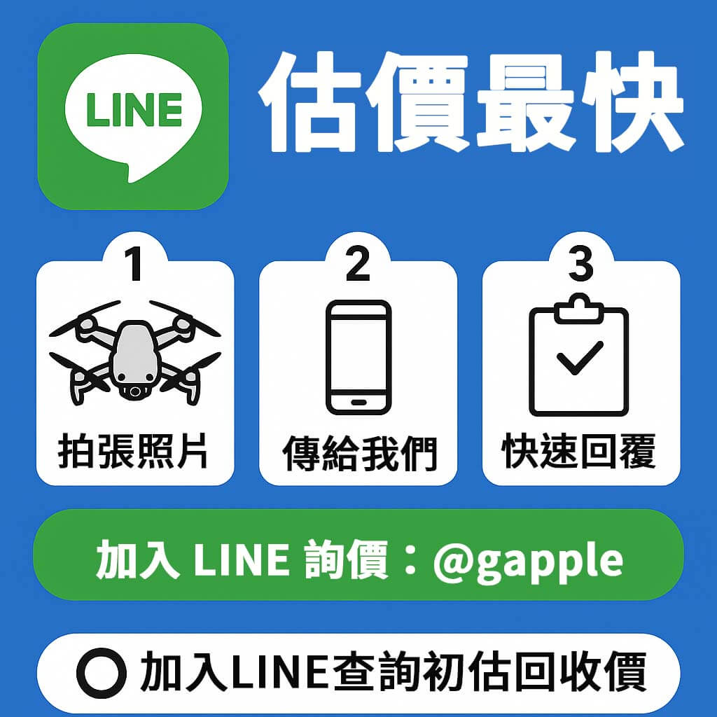 全系列 DJI 主機與配件估價、實體驗機安全收購,立即線上詢問或前往門市!